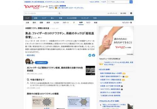 米製薬大手ファイザーと独バイオ医薬ベンチャーのビオンテックが共同開発した新型コロナウイルス感染症ワクチンは、臨床試験（治験）で高い有効性を示した。供給のネックは「超低温保管」。