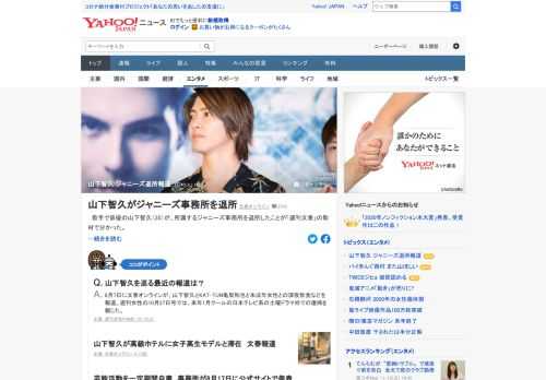 歌手で俳優の山下智久（35）が、所属するジャニーズ事務所を退所したことが「週刊文春」の取材で分かった。