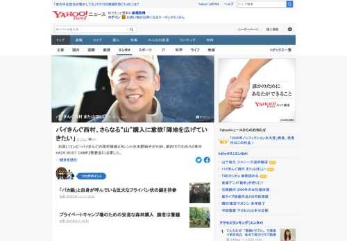 バイきんぐの西村瑞樹とタレントの水野裕子が、日産自動車主催の「車中HACK BOOT CAMP」発表会に出席。西村は、キャンプ用の山を購入したことを打ち明けて話題を集めていたが、来年の目標を聞かれると「新たな山を買いたい」と意欲。