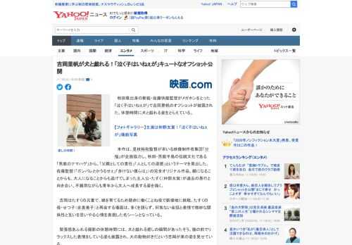 　秋田県出身の新鋭・佐藤快磨監督がメガホンをとった「泣く子はいねぇが」で吉岡里帆のオフショットが披露された。休憩時間に犬と戯れる姿をとらえている。  