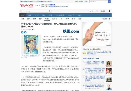 　人気アニメ「ヘタリア」の新シリーズ「ヘタリア World★Stars」の製作が決定し、2021年春に始動することが発表された。  　日丸屋秀和氏による漫画「ヘタリア」シリーズは、国を擬人化したキャ