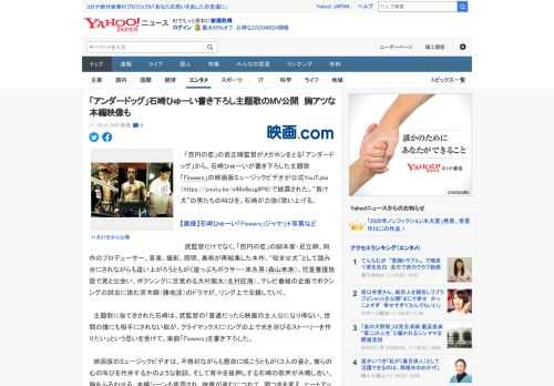 　「百円の恋」の武正晴監督がメガホンをとる「アンダードッグ」から、石崎ひゅーいが書き下ろした主題歌「Flowers」の映画版ミュージックビデオが公式YouTube（https://youtu.be/