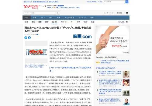 　岡田准一が主演し、南勝久氏による人気漫画を実写映画化した「ザ・ファブル　第二章」（仮題）のタイトルが、「ザ・ファブル　殺さない殺し屋」に決定。あわせてお披露目された予告編（https://yout