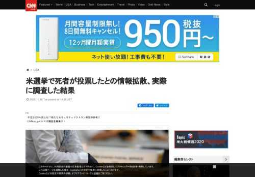 米大統領選で民主党員は死者を使ってミシガン州の選挙人団の票をトランプ氏から奪った――トランプ氏の家族やギングリッチ元下院議長、グレネル元国家情報長官代行といった共和党の著名人が流す情報を見て、それを信じる人もいるだろう。
