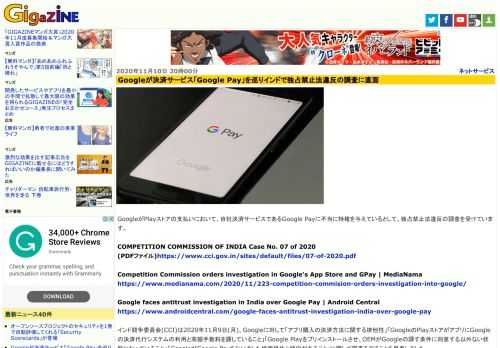GoogleがPlayストアの支払いにおいて、自社決済サービスであるGoogle Payに不当に特権を与えているとして、独占禁止法違反の調査を受けています。