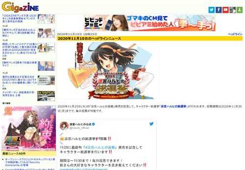 2020年11月25日(水)の「涼宮ハルヒの直観」発売を記念して、キャラクター総選挙「涼宮ハルヒの総選挙」が行われます。投票期間は2020年11月30日(月)までで、毎日投票が可能です。