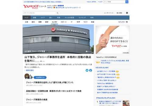 山下智久が所属するジャニーズ事務所は山下が10月31日をもって退所したことを報告した。