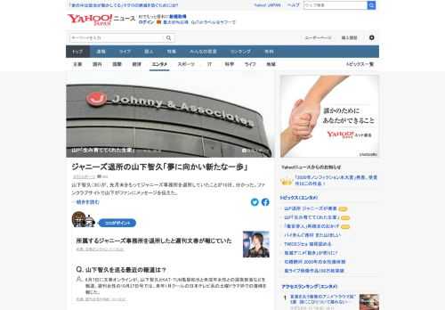 山下智久が先月末をもってジャニーズ事務所を退所していたことが分かった。山下はファンクラブサイトで「ジャニーズ事務所は僕、山下智久を生み育ててくれた生家です」などとファンにメッセージを伝えた。