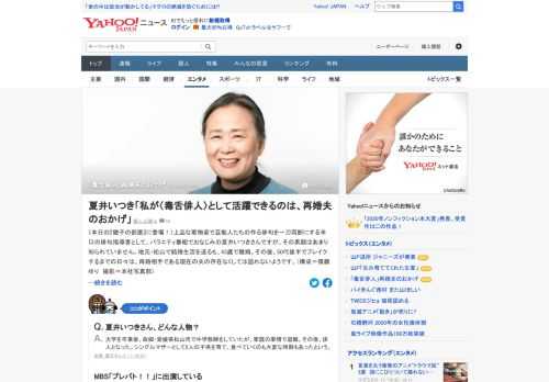 芸能人たちの作る俳句を一刀両断にする辛口の俳句指導者として、バラエティー番組でおなじみの夏井いつきさんの素顔に迫る。50代後半でブレイクするまでの日々は、再婚相手である現在の夫の存在なくしては語れないという。