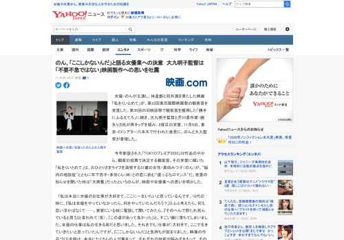 　女優・のんが主演し、林遣都と初共演を果たした映画「私をくいとめて」が、第33回東京国際映画祭の観客賞を受賞した。第30回の同映画祭で観客賞を獲得した「勝手にふるえてろ」に続き、大九明子監督と芥川賞