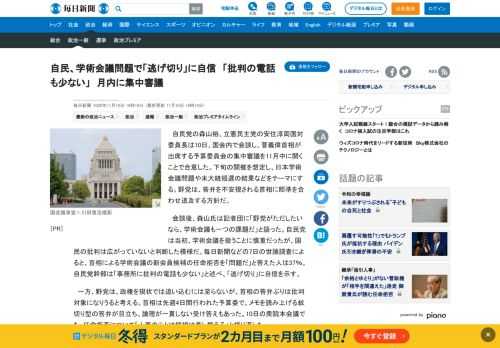 　自民党の森山裕、立憲民主党の安住淳両国対委員長は10日、国会内で会談し、菅義偉首相が出席する予算委員会の集中審議を11月中に開くことで合意した。下旬の開催を想定し、日本学術会議問題や米大統領選の結果などをテーマにする。野党は、答弁を不安視される首相に照準を合わせ追及する方針だ。