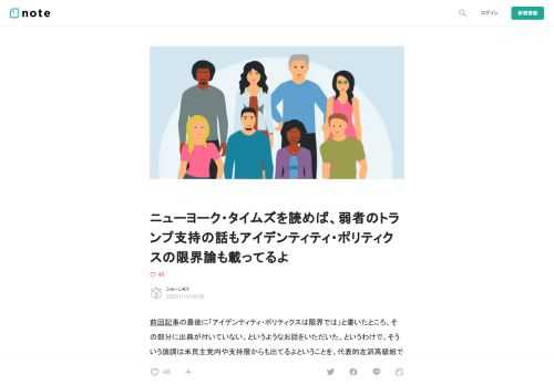  前回記事の最後に「アイデンティティ・ポリティクスは限界では」と書いたところ、その部分に出典が付いていない、というようなお話をいただいた。というわけで、そういう論調は米民主党内や支持層からも出てるよということを、代表的左派高級紙であるニューヨーク・タイムズの記事を中心に紹介したいと思う。   「弱者の支持を高めたトランプ」という出口調査   今回の米国大統領選では民主党のバイデンが勝利したが、アメリカの民主党支持メディアを見る限り、民主党側に完全勝利というムードはなく、民主党内の議論を見る限り一定の打撃を受けたという印象すら受ける。民主党支持の高級紙の代表格であるニューヨーク・タイムズ