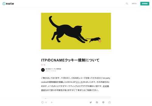  ご無沙汰しております。11月6日に、CNAMEレコードを使って付与された1st-party cookieの規制機能を搭載したiOS14.2がリリースされましたので、その内容をまとめます。いつものことですがマーケティングよりブラウザの細かい話です。正式発表前なので誤りの可能性がありますがご了承またはご指摘ください。  規制の仕組み  まず規制されるのは、AppleのWebKitエンジニアJohn Wilanderさん（ITPの発明家）が「Third-party CNAME cloaking」として定義するものです。   Third-party CNAME cloaking means 