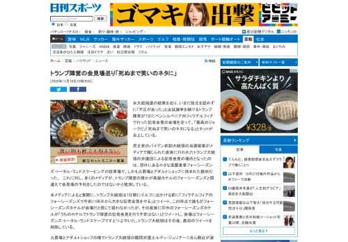 米大統領選の結果を巡り、いまだ敗北を認めずに「不正があった」と法廷論争を続けるトランプ陣営が7日にペンシルベニア州フィラデルフィアで行った記者会見の会場を巡っ… - 日刊スポーツ新聞社のニュースサイト、ニッカンスポーツ・コム（nikkansports.com）。