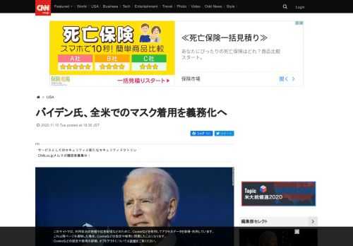 保健当局者はマスクの着用が新型コロナウイルスの感染拡大抑止につながるとしているものの、米国の州政府や地方政府によるマスク着用の方針はばらばらだ。バイデン次期大統領はこれを変えたいと考えている。