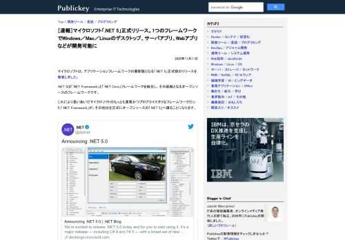 マイクロソフトは、アプリケーションフレームワークの最新版となる「.NET 5」正式版のリリースを発表しました。 .NET 5は「.NET Framework」と「.NET Core」フレームワークを統合し、その後継となるオープンソースのフレ...
