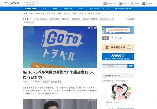 【NHK】加藤官房長官は、午後の記者会見で、「Go Toトラベル」を利用した人は、先月15日時点で、延べ3000万人余りに上る一方…