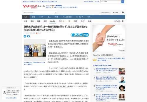 　立憲民主党（枝野幸男代表）代表代行で広報本部長の蓮舫氏（５２）が１０日、国会内で会見を開き、２種類の新ポスターを発表した。  　蓮舫氏によると、新ポスターでこだわった中身は「立憲民主党は何をする政