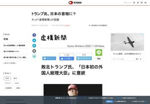 「敗北トランプ氏、『日本初の外国人総理大臣』に意欲」―。バイデン前副大統領が勝利を確実にした米大統領...