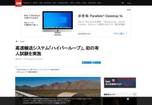 ヴァージン・ハイパーループが開発を進める高速輸送システム「ハイパーループ」が米ネバダ州ラスベガスで初の有人による試験運用を実施した。商用化に向けた大きな節目となった。