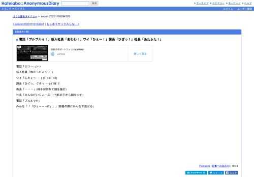 電話「ぷつ･･･｣ｼｰﾝ新入社員「怖かったよぅ･･･」ワイ「ふえぇ～･･･」(ｼﾞｮﾛｼﾞｮﾛ)課長「ひぐっ、ぐすっ･･･｣ﾎﾟﾛﾎﾟﾛ…