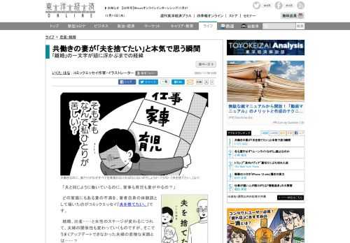 「夫と同じように働いているのに、家事も育児も妻がやるの？」どの家庭にもある妻の不満を、著者自身の体験談として描いたのがコミックエッセイ『夫を捨てたい。』です。結婚、出産……と女性のステージが変わるに…