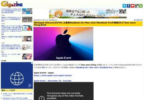 日本時間の2020年11月11日3時から、Appleが配信イベントの「One more thing」を開催しました。イベントの中ではApple初のMac用カスタムチップである「M1」チップと、このM1チップを搭載した新型の「MacBook Air」「Mac mini」「MacBook Pro」が発表されました。
