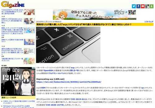 リモートサーバーとファイルをやり取りできる「scp」コマンドは、システム管理やソフトウェア開発の現場で長年親しまれてきましたが、オープンソースのSSH実装「OpenSSH」の最新版では利用を控えるべきとされています。手軽にサーバー間のファイル操作を行えるscpが非推奨とされた理由について、Linux開発者のジョナサン・コルベット氏が説明しています。