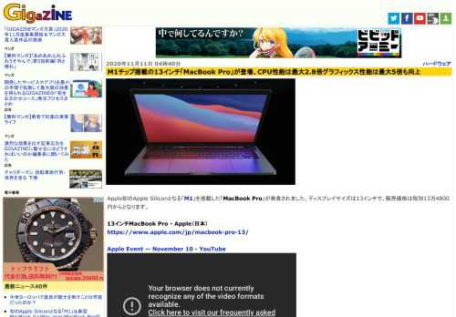 Apple初のApple Siliconとなる「M1」を搭載した「MacBook Pro」が発表されました。ディスプレイサイズは13インチで、販売価格は税別13万4800円からとなります。