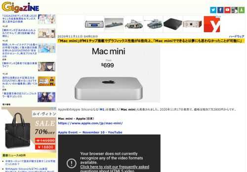 Apple初のApple Siliconとなる「M1」を搭載した「Mac mini」も発表されました。2020年11月17日発売で、価格は税別7万2800円からです。