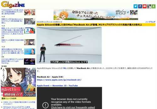 Apple初のApple Siliconとなる「M1」を搭載した「MacBook Air」が発表されました。2020年11月17日発売で、価格は税別10万4800円からです。