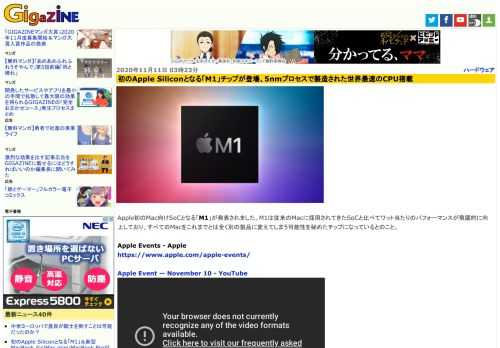 Apple初のMac向けSoCとなる「M1」が発表されました。M1は従来のMacに採用されてきたSoCと比べてワット当たりのパフォーマンスが飛躍的に向上しており、すべてのMacをこれまでとは全く別の製品に変えてしまう可能性を秘めたチップになっているとのこと。