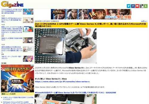 2020年11月10日に発売されたMicrosoftのXbox Series Xは、Zen 2アーキテクチャCPUとRDNA アーキテクチャGPUを搭載し、4K・最大120Hz出力が可能な次世代ゲーム機です。Microsoftの技術が詰め込まれたゲーム機がどんな中身をしているのか、さっそく予約購入したXbox Series Xをバラバラにして、それぞれのパーツがいったいどんな作りなのかをじっくり見てみました。