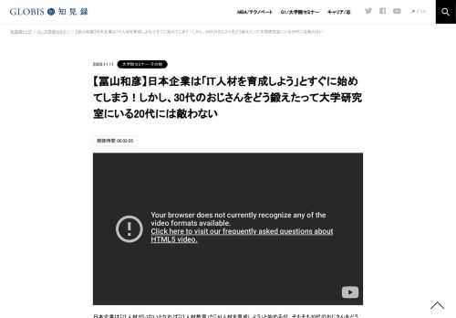 日本企業は「IT人材がいないとなれば「IT人材教育」だ「AI人材を育成しよう」と始めるが、そもそも30代のおじさんをどう鍛えたって、大学研究室にいる20代には敵わないと冨山氏は語る。大学院特別セミナー「両利きの経営に求められる経営リーダーシップ」ダ…