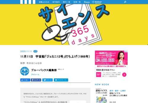 【サイエンス365days】は、「あの科学者が生まれた」、「あの現象が発見された」、「あの技術が発明された」など科学に関する歴史的な出来事を紹介する「この日なんの日」のコーナー