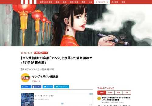 「満州で一番軽いものは、人の命だ」――。門馬司原作による鹿子の新連載「満州アヘンスクワッド」が、コミックDAYSで好評連載中だ。1931年に起きた満州事変から80年が経とうとしている。アヘンで栄えた一方、アヘンとともに滅びた満州国の「裏社会」では何が起きていたのか。昭和の満州を舞台にしたクライムサスペンスの第1話・2話をお届けする――。