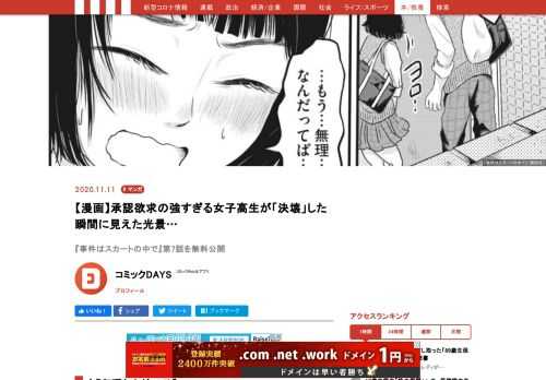 コミックDAYSにて連載中の漫画『事件はスカートの中で』（著：ずみ子）をご存知だろうか。5月20日に連載がスタートし、その「背徳的内容」がSNSを中心に話題を呼んでいる。コミック第1巻刊行を記念して現代ビジネスで無料公開スタート！