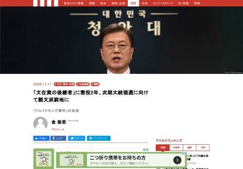 韓国政権与党の有力な次期大統領候補であった金慶洙（キム・ギョンス）慶尚南道（キョンサンナムド）知事が6日、前回大統領選におけるインターネット世論操作疑惑「ドルイドキング事件」の2審で懲役2年の判決を受けた…