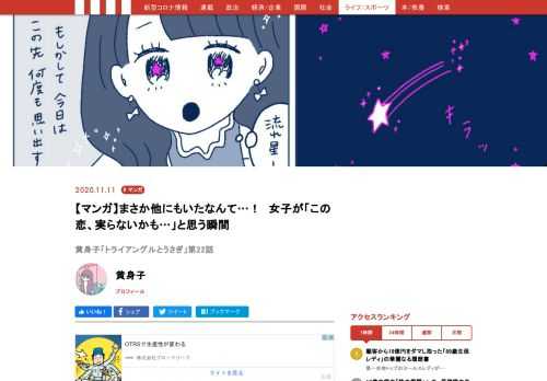 人と人の「わかりあえなさ」に悩む気持ちに寄り添った4コマ漫画をTwitterにつづり、人気を集める黄身子さんの描き下ろし漫画『トライアングルとうさぎ』第22話。片思い中の先輩から「いま、ヒマならこれから…」と突然の電話、あわてて向かったお店に待ち受けていたのか…