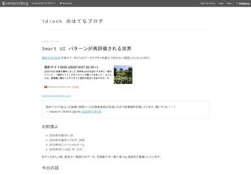 設計ナイト2020 を受けて、今どんなアーキテクチャを選ぶべきかという話をしたくなったのだ。 kichijojipm.connpass.com 設計ナイトで高ぶった結果1時間コースの発表資料が完成したので供養場所を探しています。聞いてくれ！！！— Takafumi ONAKA (@onk) 2020年11月1日 お前誰よ 2000年代前半に SI 2000年代後半にブログ、SNS 2010年代にソーシャルゲーム 2020年代に UGC サービス をやってきた人間。数百万〜数億行のデータ、月間数千万〜数十億 imp 程度を主戦場にしています。 今日の話 DDD と PofEAA から学ぶパターン…