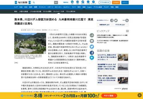 　7月の九州豪雨で氾濫した球磨川の治水対策として、熊本県は2009年に旧民主党政権が計画を中止した川辺川ダムの建設を容認する方針を固めた。複数の関係者への取材で判明した。中止決定後、県は国や流域市町村と共にダムによらない治水を模索したが、実現しないまま今回の豪雨で甚大な被害を受け、方針転換が不可避と