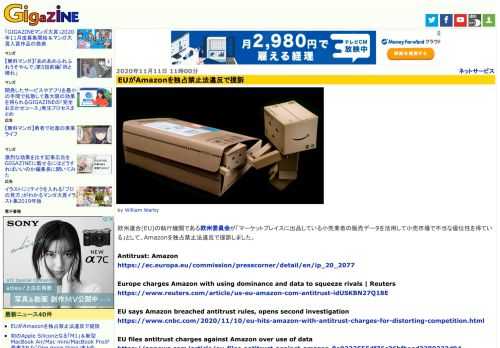 欧州連合(EU)の執行機関である欧州委員会が「マーケットプレイスに出品している小売業者の販売データを活用して小売市場で不当な優位性を得ている」として、Amazonを独占禁止法違反で提訴しました。