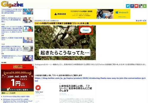 Instagramのストーリー機能のように、投稿内容が24時間経過すると閲覧できなくなるTwitterの新機能「フリート」の日本での提供開始が発表されました。