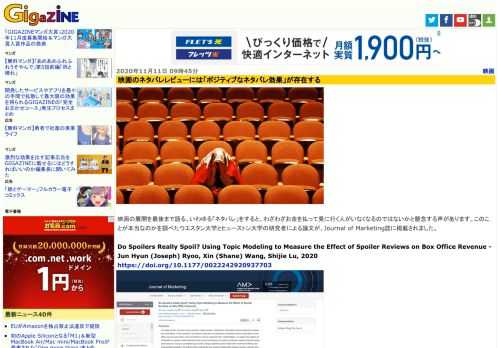 映画の展開を最後まで語る、いわゆる「ネタバレ」をすると、わざわざお金を払って見に行く人がいなくなるのではないかと懸念する声があります。このことが本当なのかを調べたウエスタン大学とヒューストン大学の研究者による論文が、Journal of Marketing誌に掲載されました。