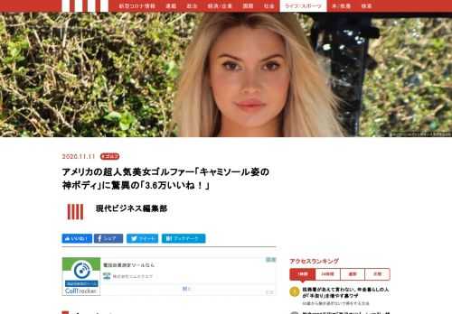 イギリスの女子ゴルファー、ルーシー・ロブソンをご存知だろうか。インスタグラムで87万人のフォロワーを抱えるインフルエンサーで、様々な動画や写真を投稿し、話題を呼び続けている。