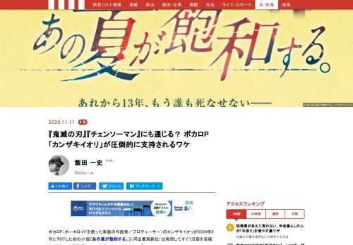 ボカロPのカンザキイオリの初の小説『あの夏が飽和する。』が発売してすぐ7万部を突破と、新人の文芸作品としては破格のヒットとなっている。