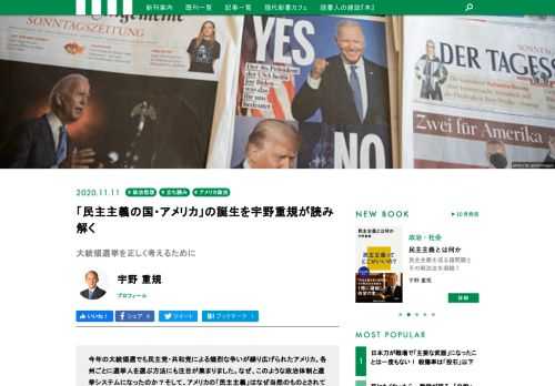 アメリカは、独立宣言によって「自由の体制」を打ち立てた「民主主義の国」である。多くの人が、アメリカの建国についてそのようなイメージを抱いているのではないでしょうか。しかし、政治学者・宇野重規氏は、このような神話化された歴史を見直す必要があると考えます。重版連発の新刊『民主主義とは何か』から、その一部を特別公開します。