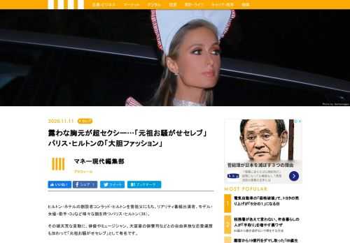 ヒルトン・ホテルの創設者コンラッド・ヒルトンを曽祖父にもち、リアリティ番組出演者、モデル・女優・歌手・DJなど様々な顔を持つ　、パリス・ヒルトン（39）。その破天荒な言動に、俳優やミュージシャン、大富豪の御曹司などとの自由奔放な恋愛遍歴も加わって「元祖お騒がせセレブ」として有名です。そんな彼女はファッションもとにかく派手。中には目のやり場に困るものも……。今年のハロウィンでも、見るものの度肝を抜いてくれました。