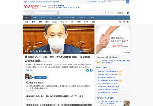 菅首相は、米大統領選で勝利を確実にしたバイデン前副大統領と12日にも初の電話会談を行う方向で調整している。祝意を伝えるとともに、個人的な信頼関係の構築につなげたい考え。