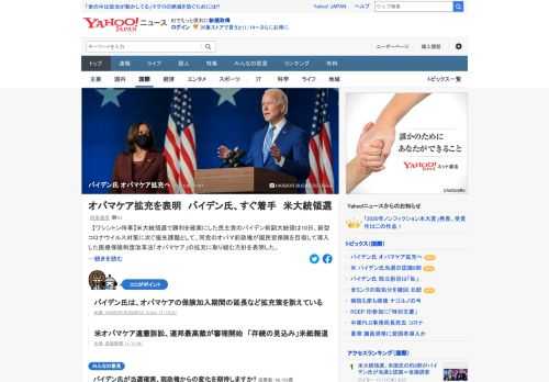 米大統領選で勝利を確実にした民主党のバイデン前副大統領は10日、新型コロナウイルス対策に次ぐ優先課題として、同党のオバマ前政権が国民皆保険を目指して導入した医療保険制度改革法「オバマケア」の拡充に取り組む方針を表明した。